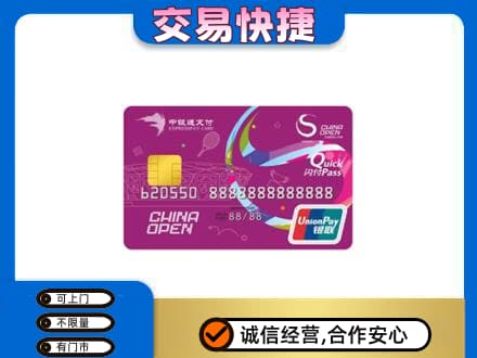 宁德购物卡回收中银通支付卡.jpg