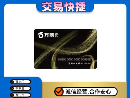 宁德购物卡回收万商卡.jpg