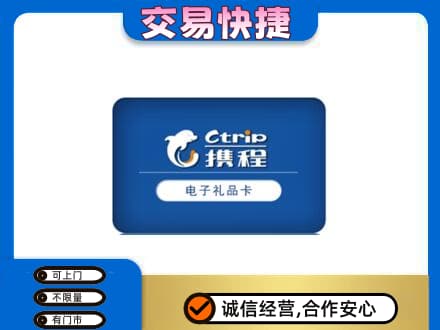 宁德购物卡回收携程礼品卡.jpg