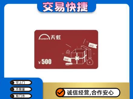 宁德购物卡回收天虹卡.jpg