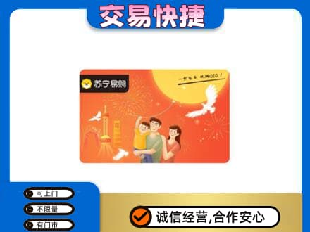 宁德购物卡回收苏宁易购卡.jpg
