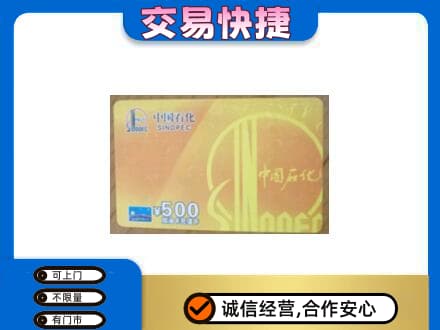 宁德购物卡回收石化卡.jpg