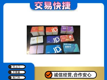 宁德购物卡回收商超卡.jpg