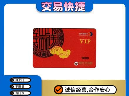 宁德购物卡回收瑞祥商联卡.jpg