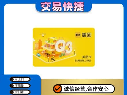 宁德购物卡回收美团卡.jpg