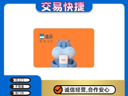 宁德购物卡回收盒马生鲜卡.jpg