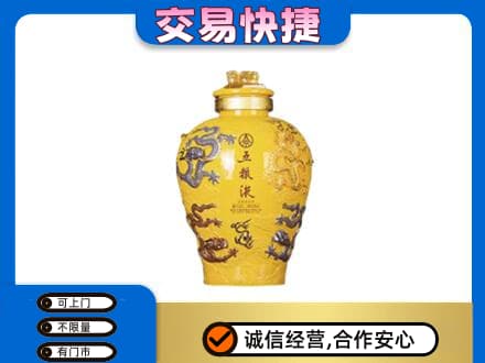 宁德名酒回收五粮液九龙坛.jpg
