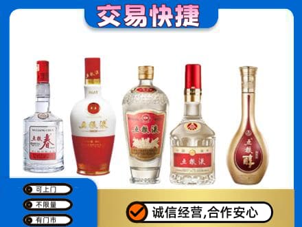 宁德名酒回收五粮液系列.jpg