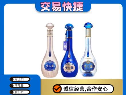 宁德名酒回收梦之蓝系列.jpg
