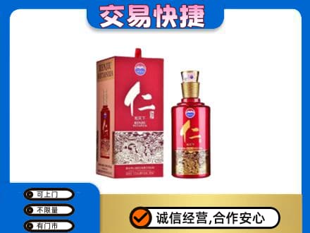 宁德茅台回收仁酒.jpg